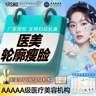 【除皱瘦脸】医美瘦脸   V脸提升·正品可验 限新客