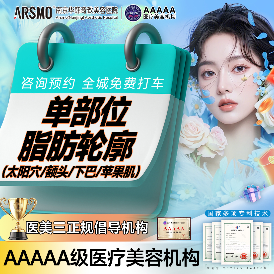 自体脂肪丰额头【南京@南京华韩奇致美容医院】