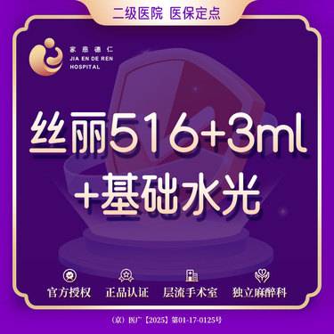 【补水套餐】[提亮肤色套餐] 术唯可2mL+微针水光 丝丽516+【限购一次】整形项目图片