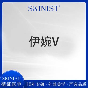 【玻尿酸鼻基底】伊婉V1mL整形项目图片