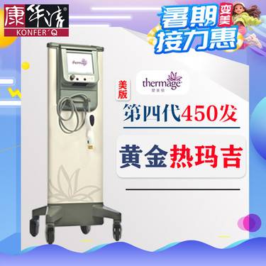 【热玛吉】【全新四代热玛吉】嫩肤/提升 眼周/颈部全面除皱抗衰，赠艺人水光项目 赠水氧1次
