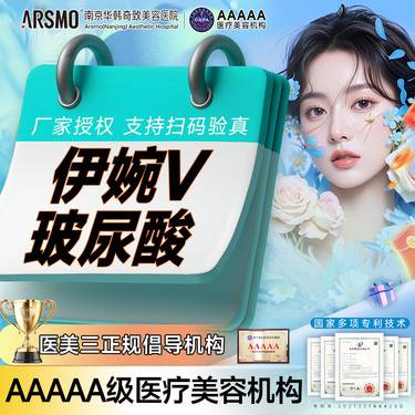 【玻尿酸】【韩国进口伊婉伊婉v】买一送一 玻尿酸1ml 正品护航 中整协5A授牌医院