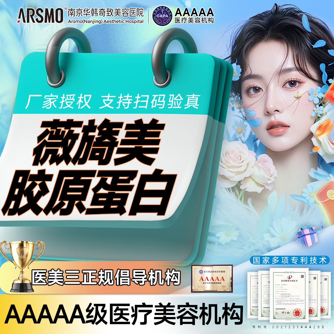 【胶原蛋白填充】薇旖美III型胶原蛋白 改善眼周面部细纹.正品可验@可咨询双美胶原蛋白或再生材料