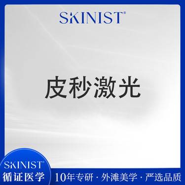 【皮秒激光】皮秒激光 超皮秒  平扫模式