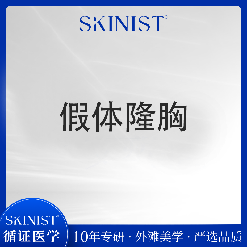 假体隆胸【上海@上海丽铂医疗美容】