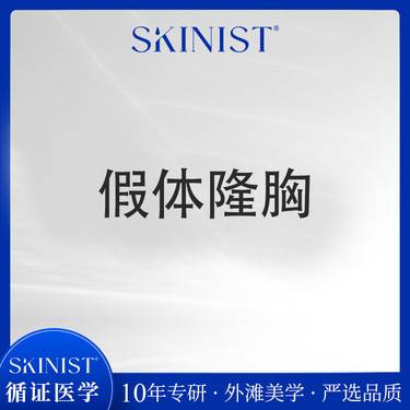 【假体隆胸】假体隆胸 美国进口曼托
