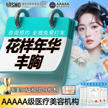 【假体隆胸】国产威宁假体丰胸挺翘大小胸胸部形态调整手术 私信预约专车 整形项目图片