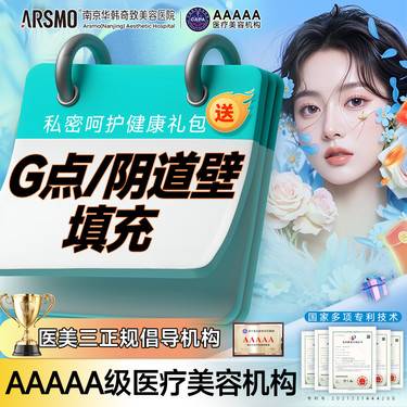 【G点注射】G点/阴道壁填充私密漂红-肛周色素+大腿根部激光漂红整形项目图片