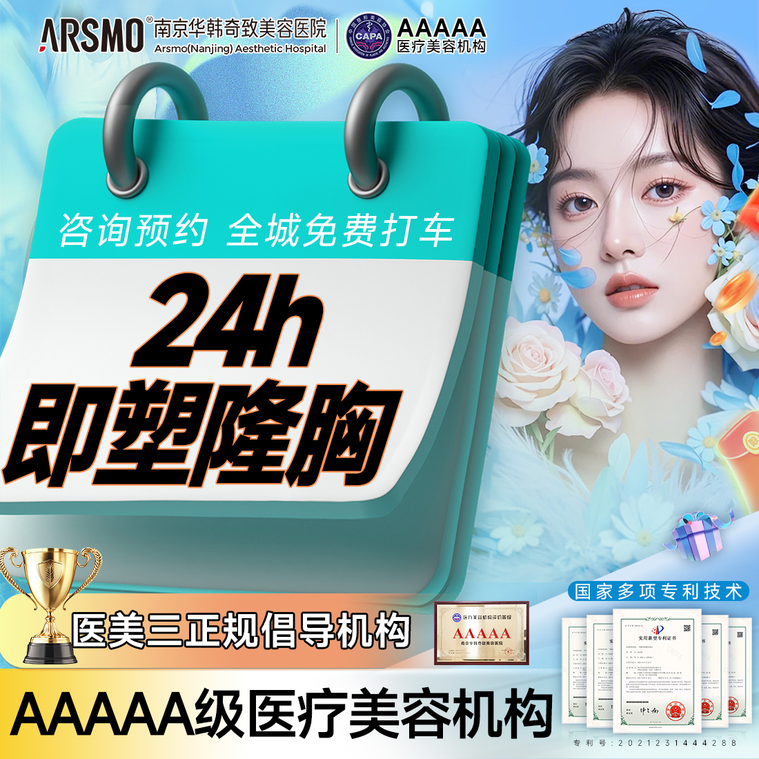 假体隆胸【南京@南京华韩奇致美容医院】