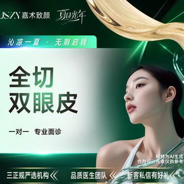 【全切双眼皮】切开双眼皮 眼部美学设计 眼部整形