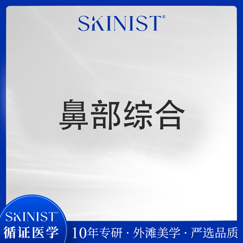 鼻部多项【上海@上海丽铂医疗美容】