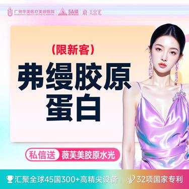 【胶原蛋白丰泪沟】【弗缦0.5ML单支】私信送 薇芙美胶原水光  丰卧蚕改善泪沟眼周抗衰【限新客】整形项目图片