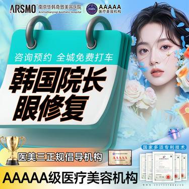 【眼部多项】双眼皮修复 眼整形失败修复眼综合手术 限新客整形项目图片
