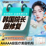 【眼部多项】双眼皮修复 眼整形失败修复眼综合手术 限新客