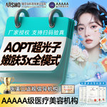 【光子嫩肤】AOPT超光子·3滤片限新客