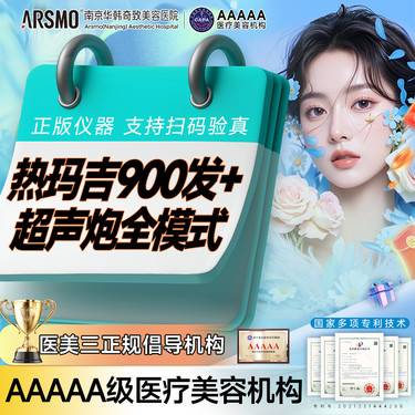 【热玛吉】热玛吉四代900发 新客首单限购1次 送超声炮1次 限新客