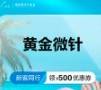 【黄金微针】黄金微针+黄极光 半岛4代整形项目图片