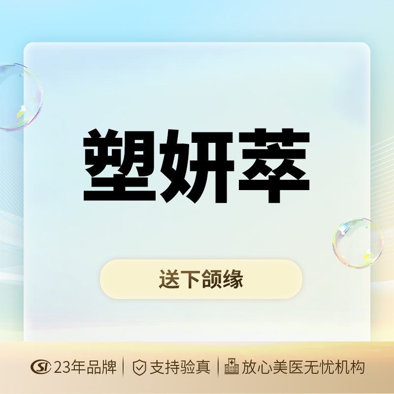 童颜针注射【上海@熊俊文】