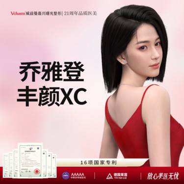 【玻尿酸鼻唇沟】【品质优选】乔雅登丰颜XC玻尿酸1ML 大分子 研创技术加持 限首支整形项目图片