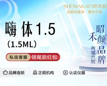 【嗨体淡化颈纹】嗨体1.5mL 品牌连锁扫码验真