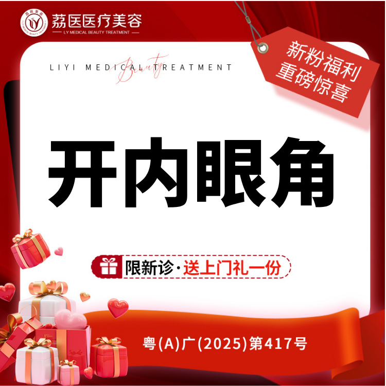 【开内眼角】开内眼角  私信咨询客服