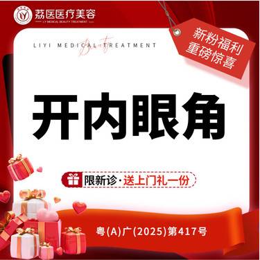 【开内眼角】开内眼角可升级眼综合/切开双眼皮 
