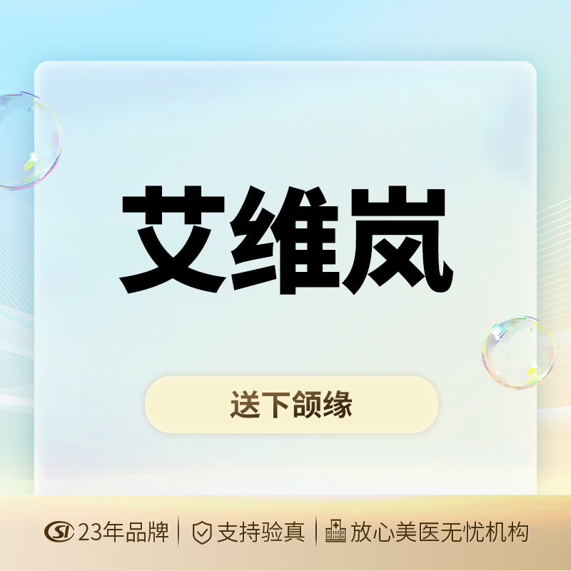 童颜针注射【上海@熊俊文】