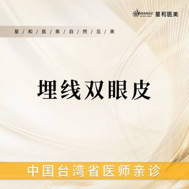 【埋线双眼皮】埋线双眼皮