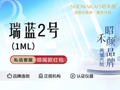 玻尿酸【成都@成都华医新医疗美容】