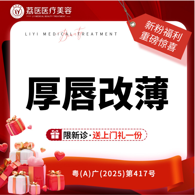 【厚唇改薄】上/下唇改薄 2选1唇部整形 