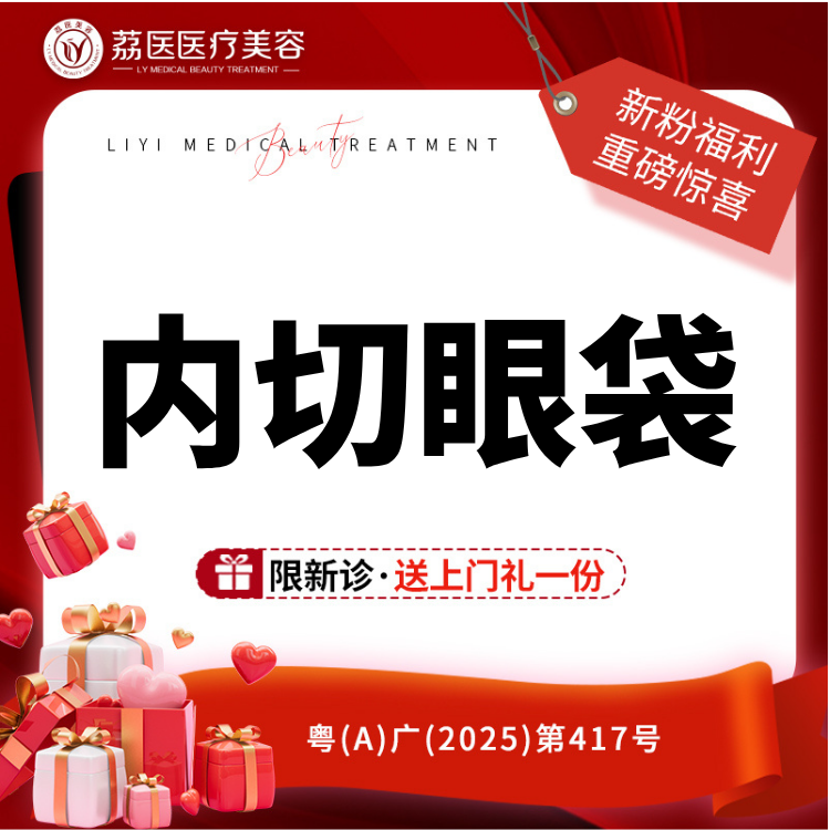 内切去眼袋【广州@曾德浩】