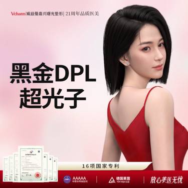 【DPL美肤】【私信赠极光美白瓶一支】黑金DPL超光子嫩肤  祛斑嫩肤美白 限首次