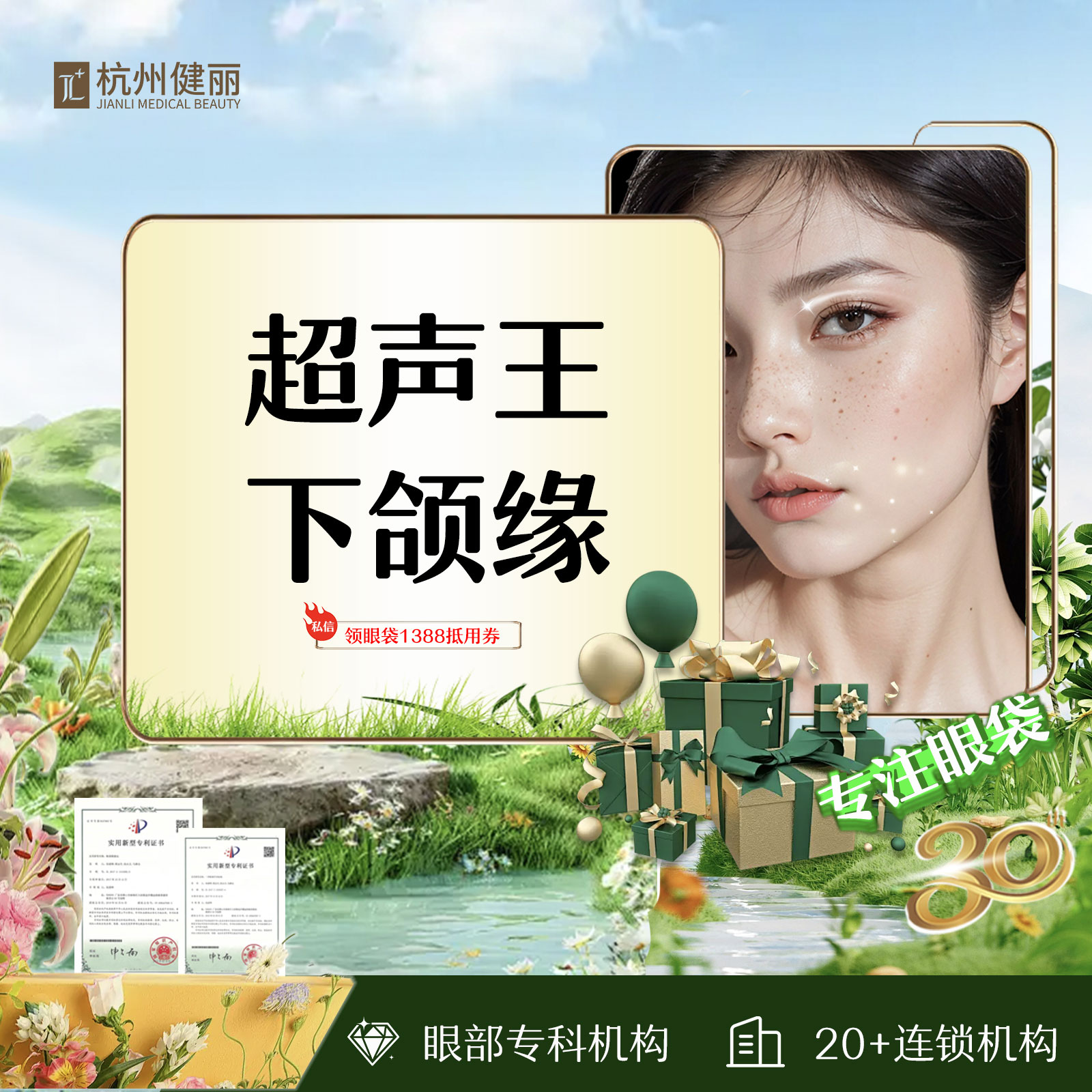 超声炮【杭州@杭州健丽医美】