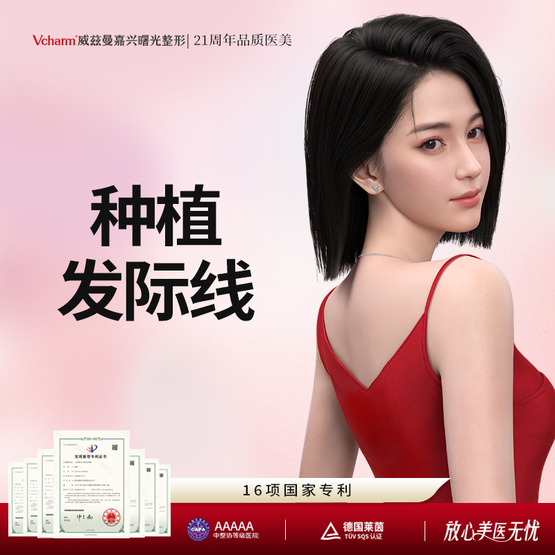 植发际线【嘉兴@李燕飞】