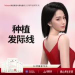 【植发际线】种植发际线 1.改善发际线高/大额角2..发际线加密种植  限1000单位