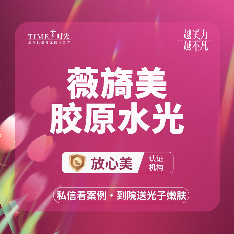 【胶原蛋白填充】薇旖美胶原水光4mg