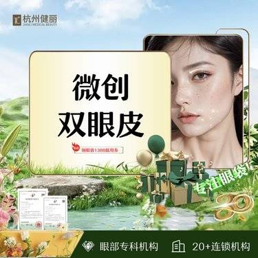 【定点双眼皮】微创双眼皮 详情私信客服