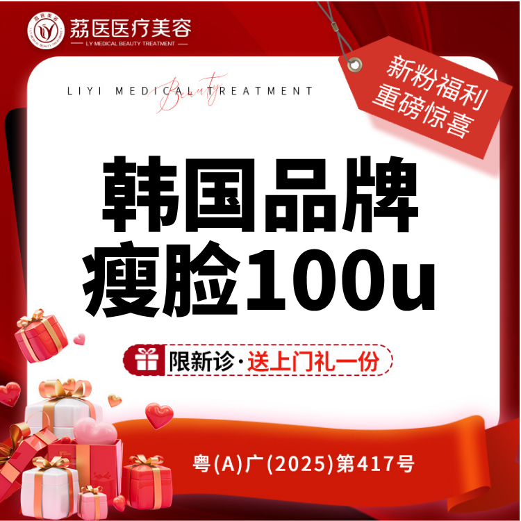 【除皱瘦脸】进口品牌瘦脸100单位  足量注射 正品可验 