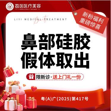 【鼻部硅胶假体取出】【鼻部修复】 假体取出  鼻部硅胶假体取出