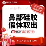 【鼻部硅胶假体取出】【鼻部修复】 假体取出  鼻部硅胶假体取出