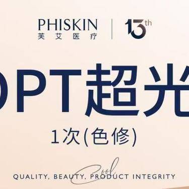 【超光子】【M22白月光·升级修丽可护肤】AOPT黄金超光子 逐光之星 全模式