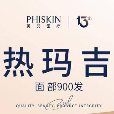 【热玛吉】【进口冷风机 舒适管理】四代热玛吉面部900发 五维验真 XYZ打法
