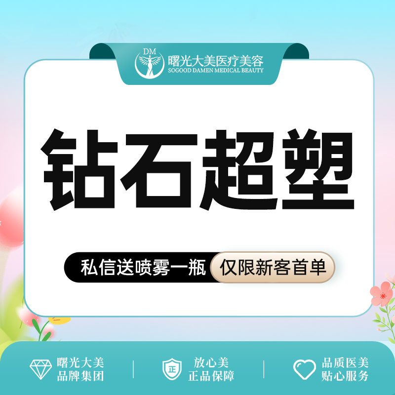 【InMode钻石超塑】钻石超塑双下巴下颌缘面颊3选1