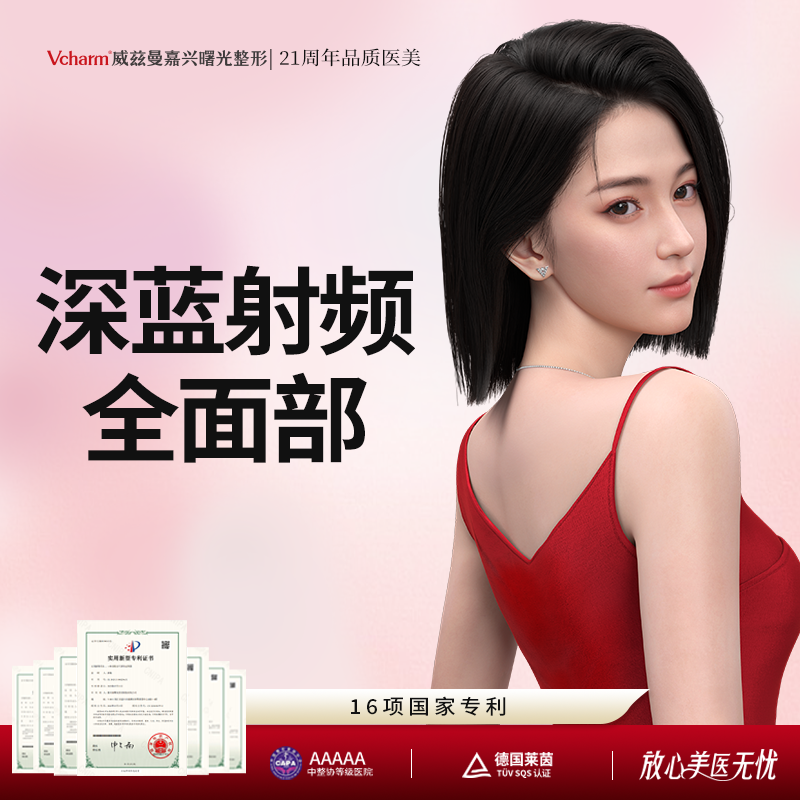 射频提升【嘉兴@李燕飞】