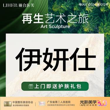 【少女针注射】伊妍仕