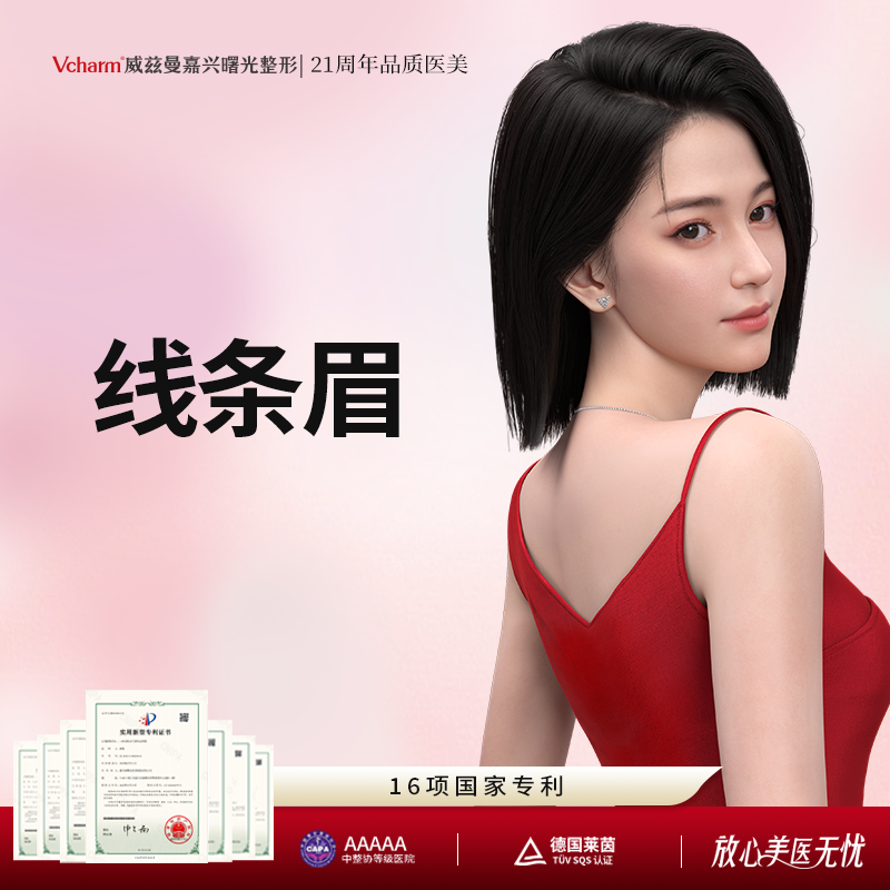 【纹眉】半永久纹眉 线条眉 1半年内免费补色2次 2改善眉毛稀少/眉形