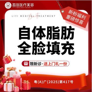 【自体脂肪全面部填充】自体脂肪填填充全脸 自体脂肪