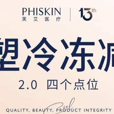 【酷塑】【腰腹冷冻减脂】酷塑2.0 四个点位 体重轻盈 健康增益