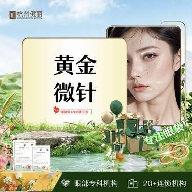 【黄金微针】黄金微针全面部