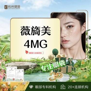 【胶原蛋白填充】薇旖美胶原蛋白4mg 两支更优惠